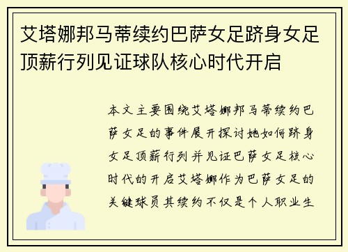 艾塔娜邦马蒂续约巴萨女足跻身女足顶薪行列见证球队核心时代开启