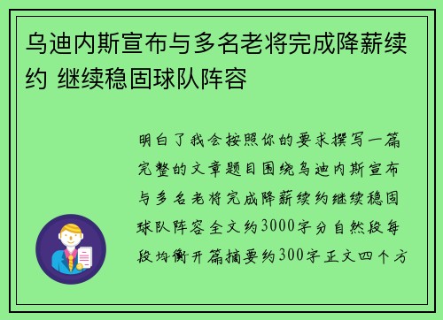 乌迪内斯宣布与多名老将完成降薪续约 继续稳固球队阵容 乌迪内斯宣布与多名老将完成降薪续约 继续稳固球队阵容