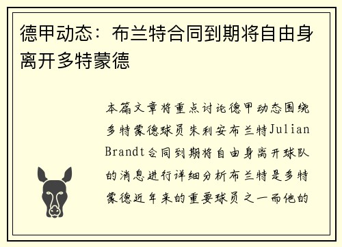 德甲动态:布兰特合同到期将自由身离开多特蒙德 德甲动态:布兰特合同到期将自由身离开多特蒙德